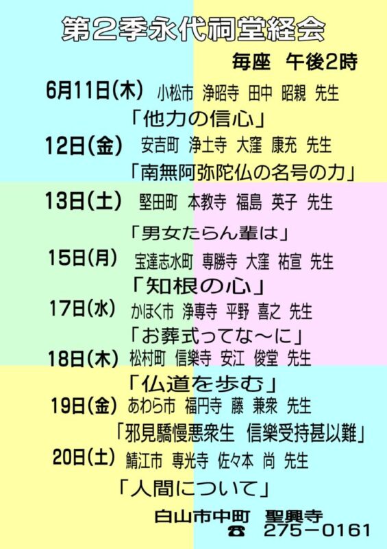 第2季永代祠堂経会